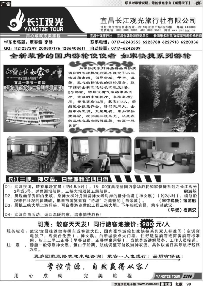 99 三峡鄂渝专线——宜昌长江观光旅行社