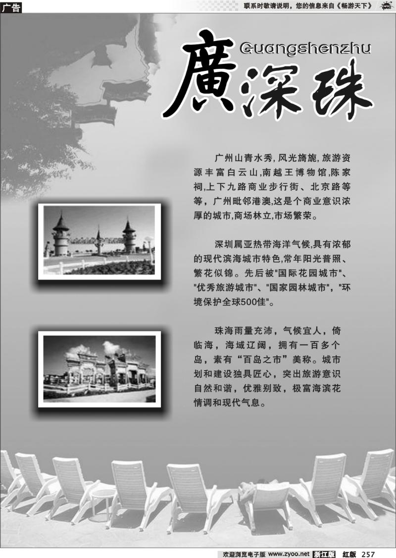 257 广深珠专版