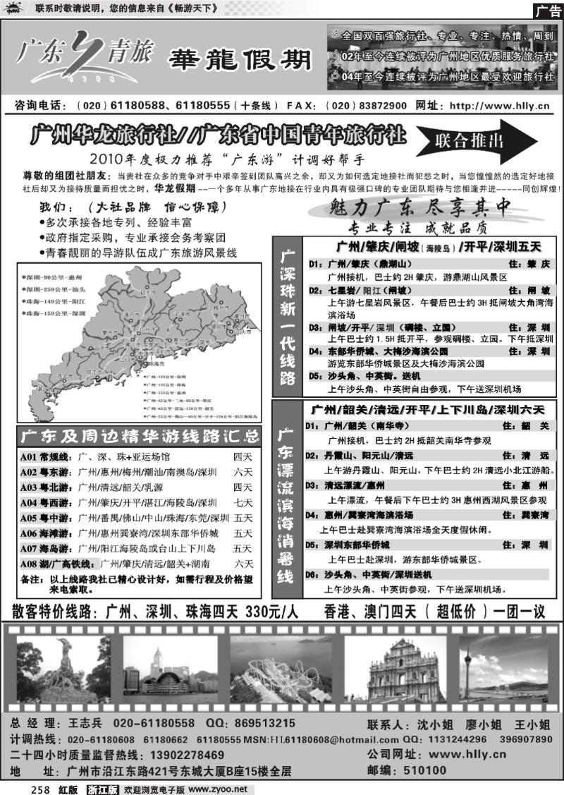 258 广东游计调好帮手-----广东青旅、广州华龙旅游