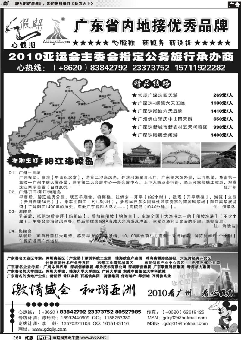 260 “心假期---广东省内优秀地接品牌”