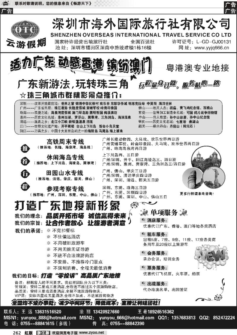 262 深圳海外国旅—广深珠地接