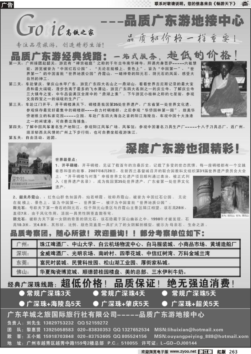 263 高铁之家--品质游广东地接中心