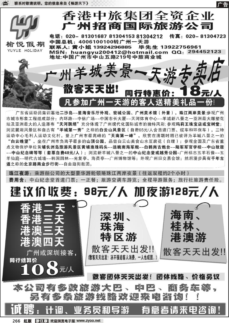 266 广州羊城美景一日游专卖店