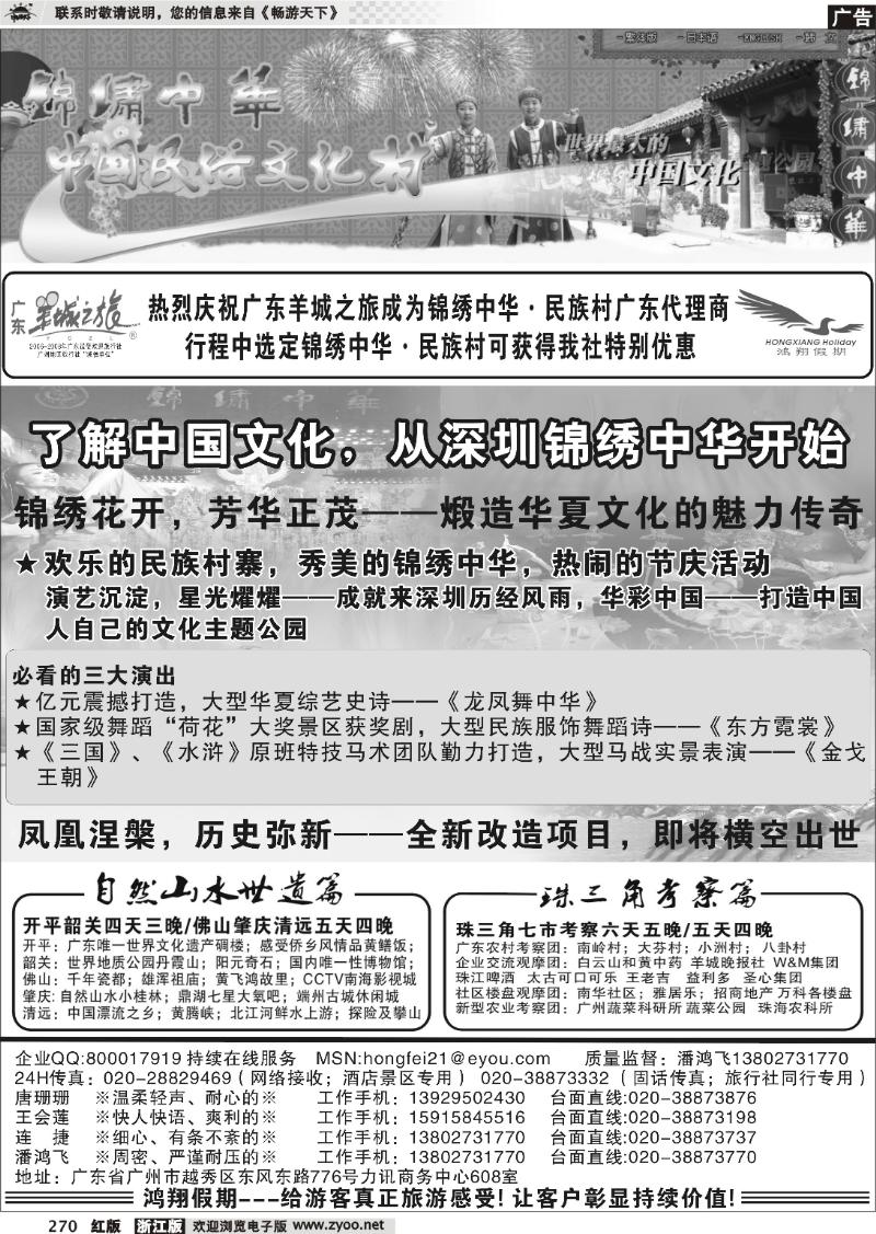 270 广东羊城之旅——民族村总代理-诚信品质地接