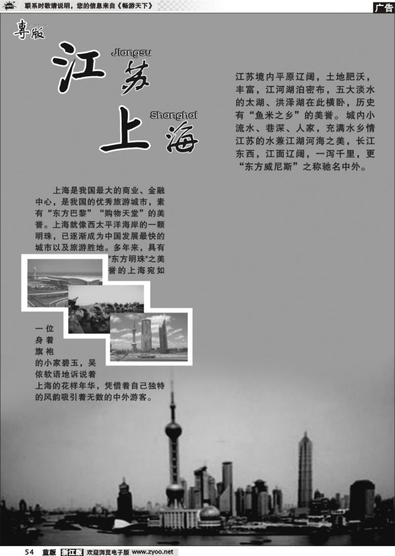 54 江苏●上海专版