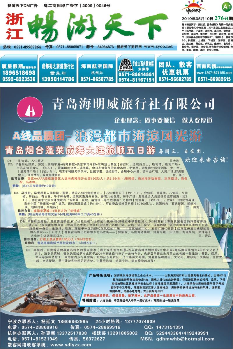 封面 A1 青岛海明威旅行社