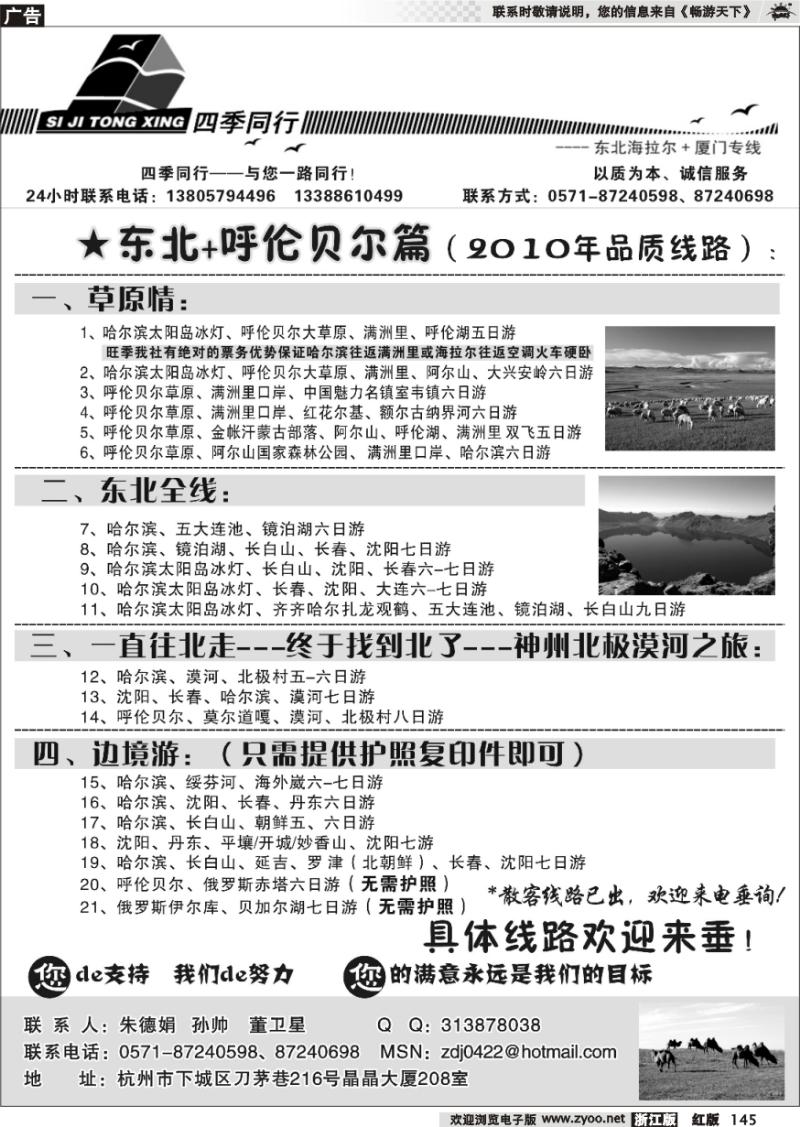 145 四季同行——东北+呼伦贝尔篇