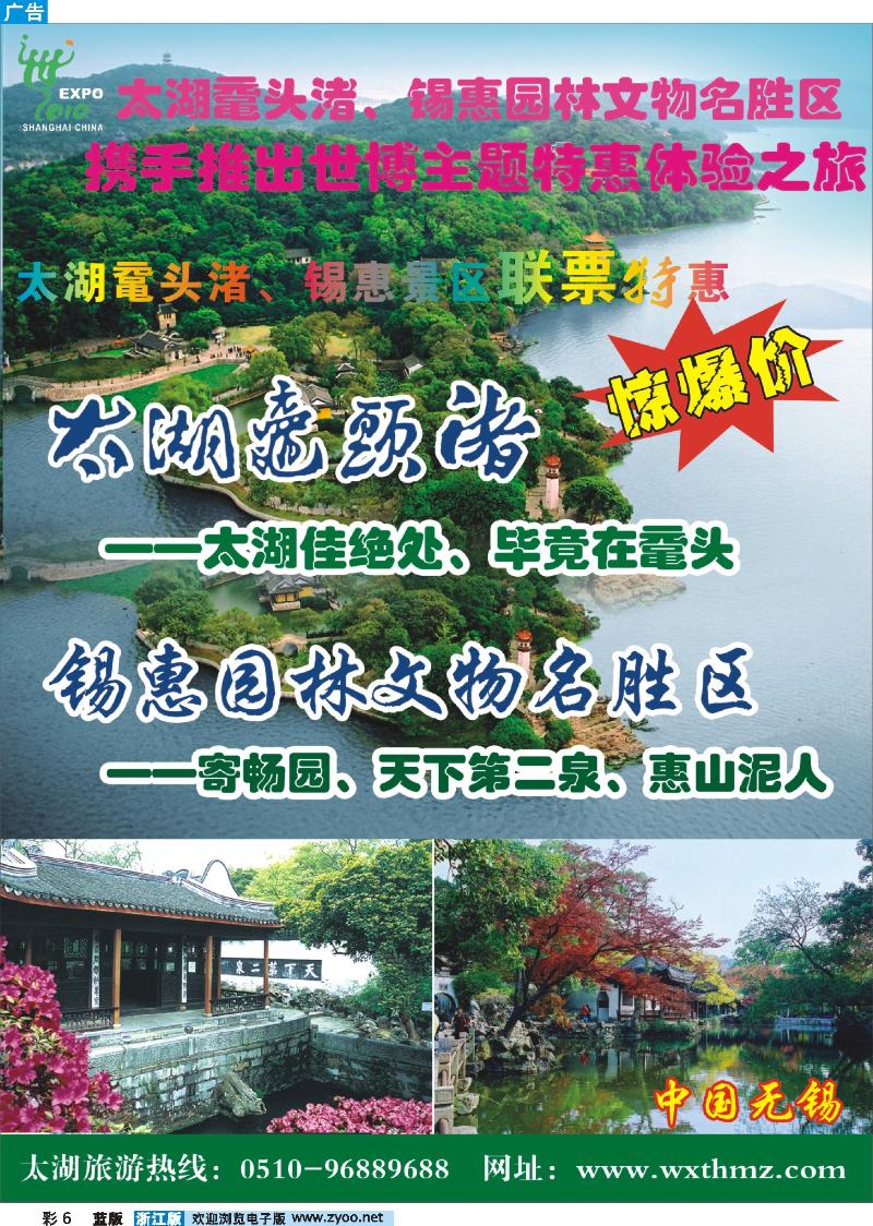 0彩6 无锡市太湖鼋头渚风景区 