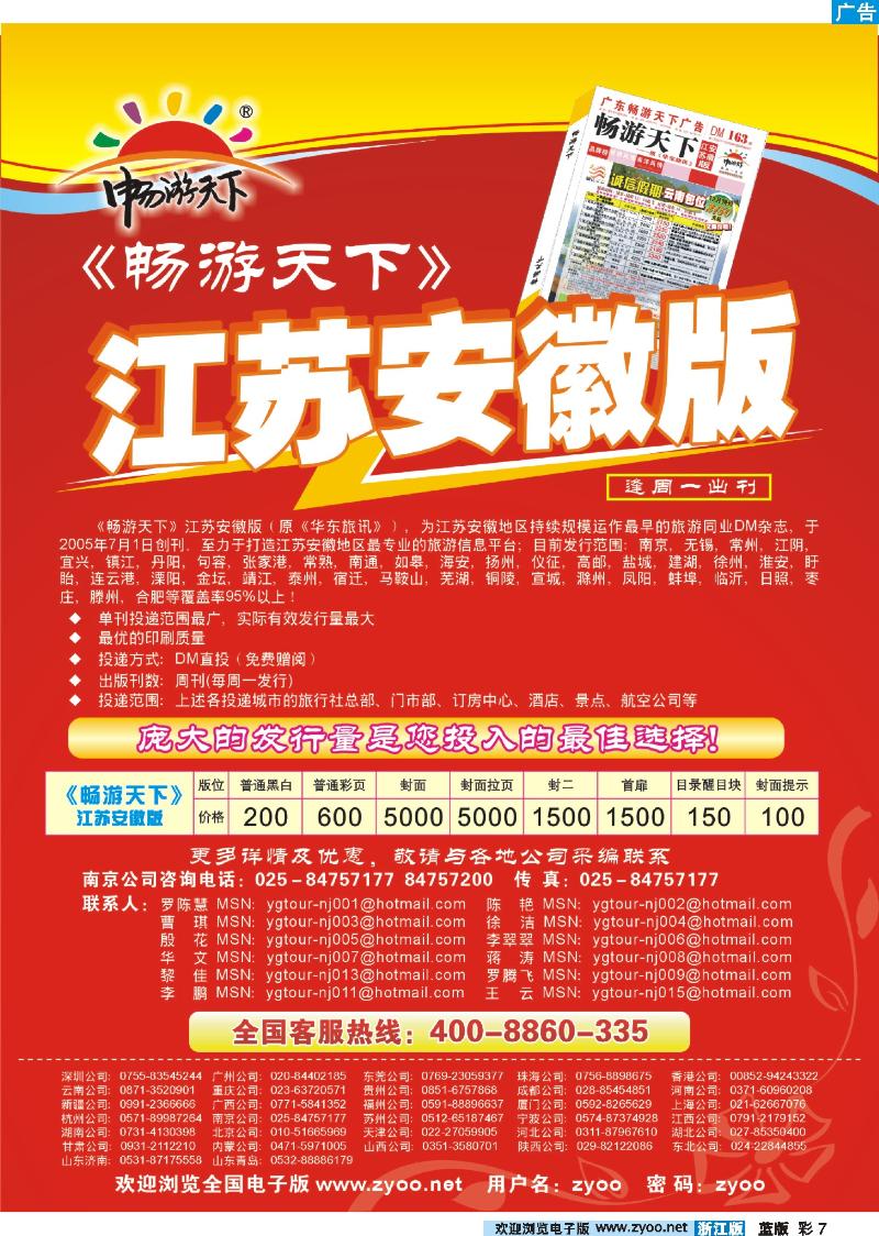 彩7 畅游天下《安徽版》