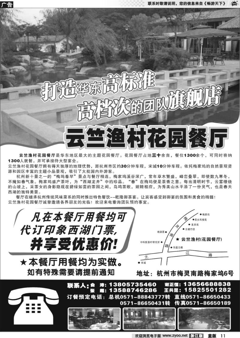 11 杭州云竺渔村花园餐厅