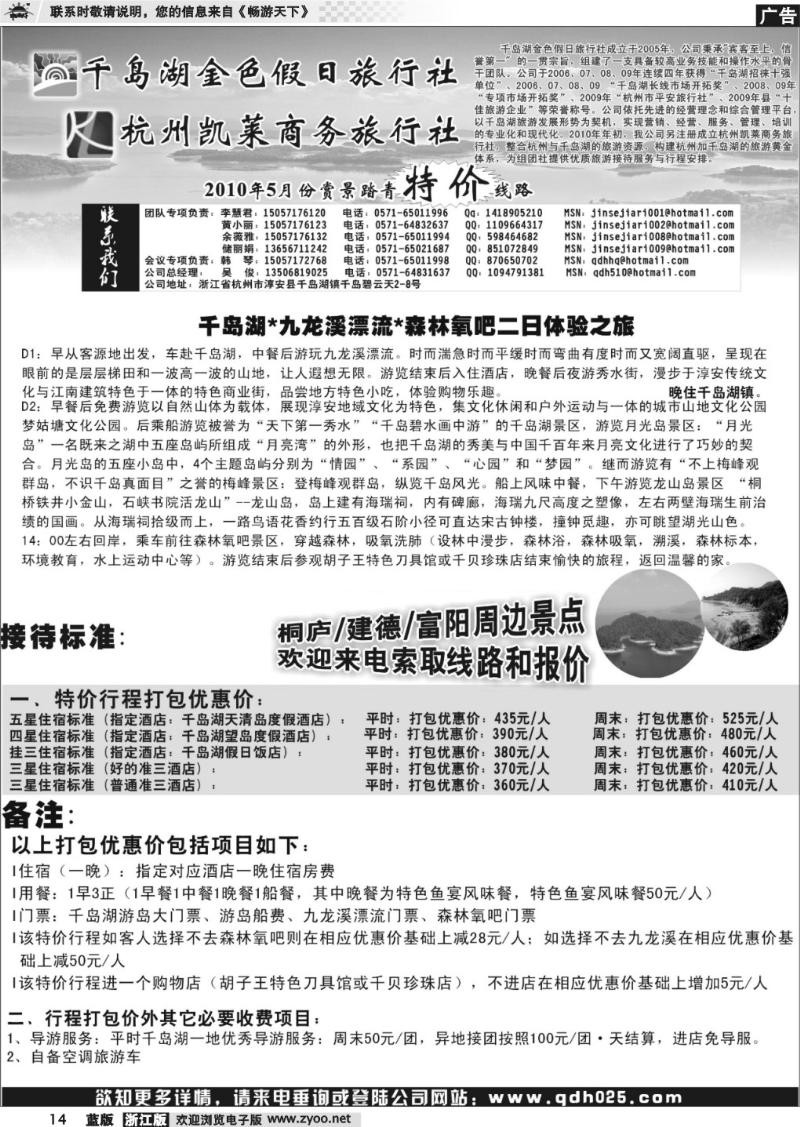 14 杭州千岛湖金色假日旅行社01