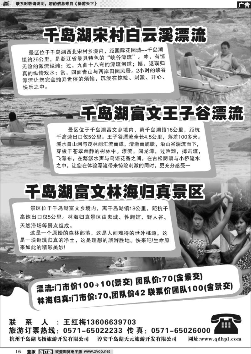 16 千岛湖白云溪漂流●王子谷漂流●林海归真景区