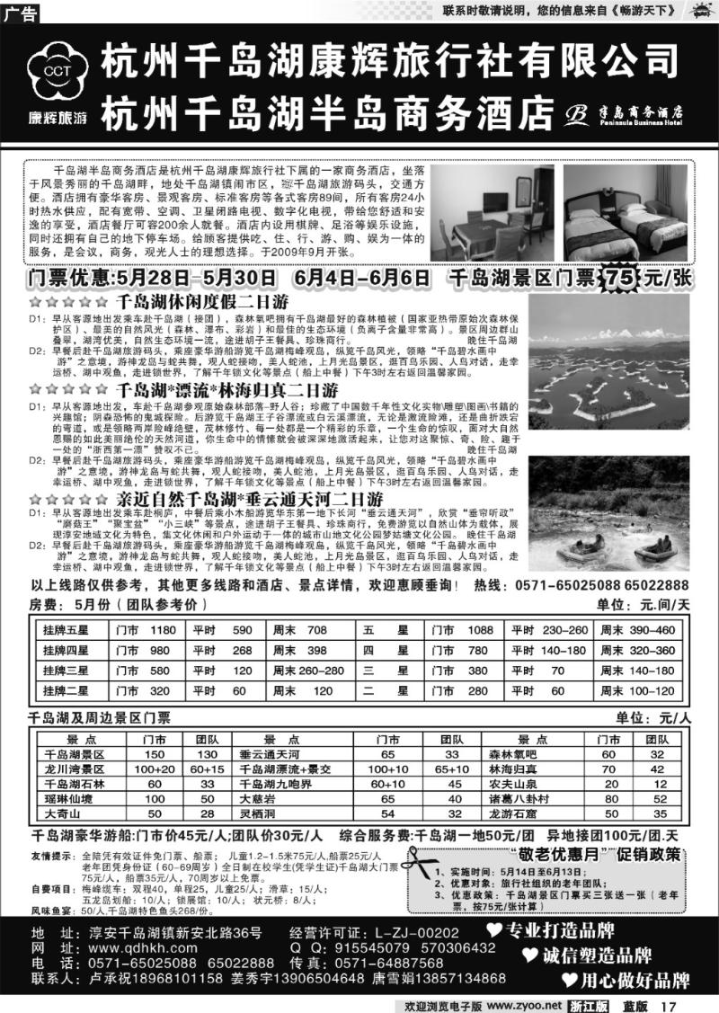 17 千岛湖康辉旅行社●半岛商务酒店