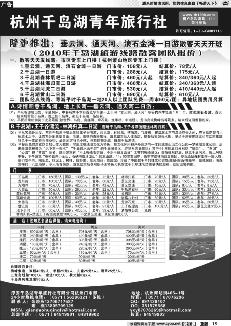 19 杭州千岛湖青年旅行社