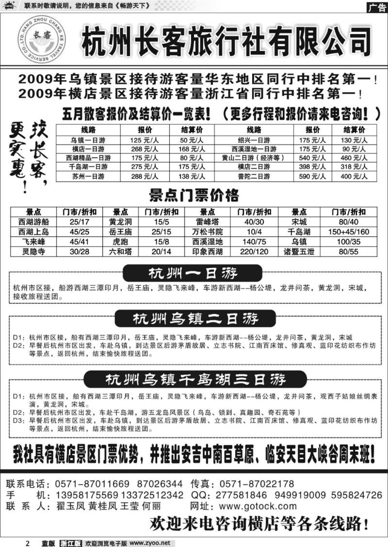 2 杭州长客旅行社有限公司