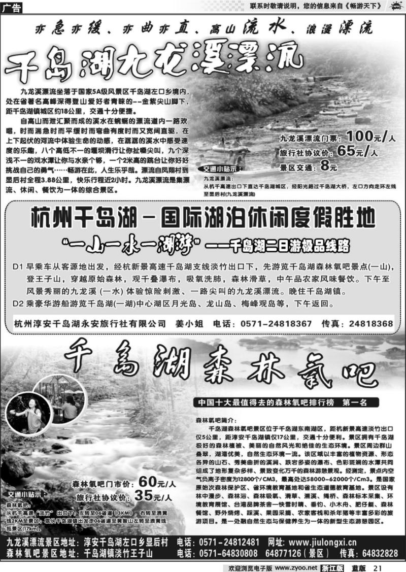 21 千岛湖二日游极品线路
