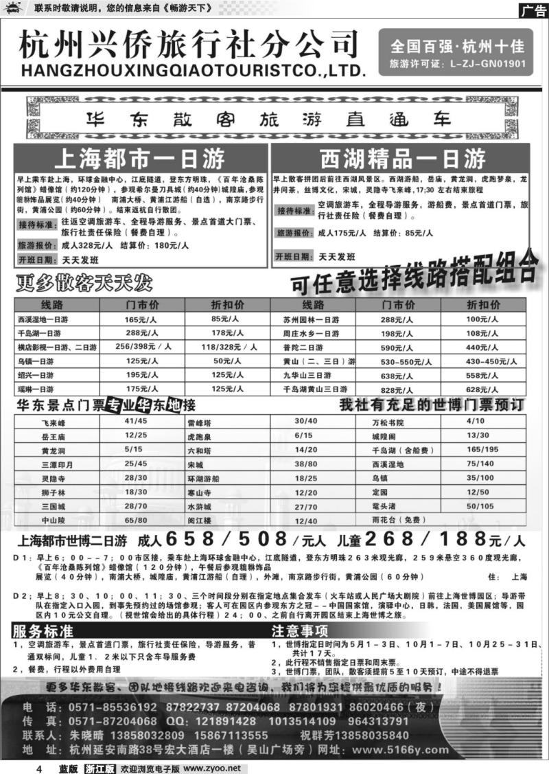 4 杭州兴侨旅行社