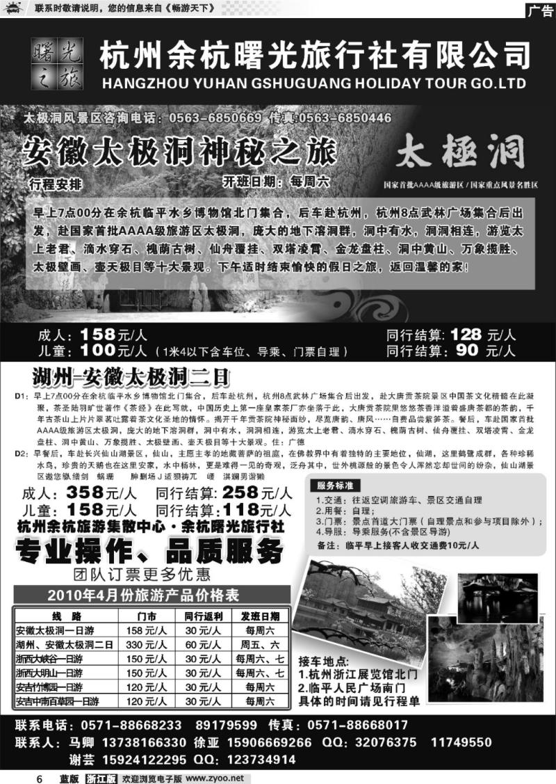 6 杭州曙光旅行社有限公司