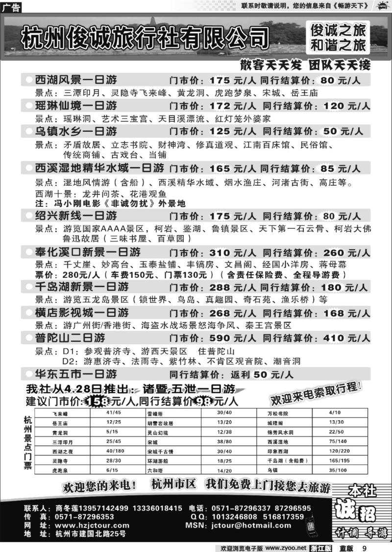 9 杭州俊诚旅行社