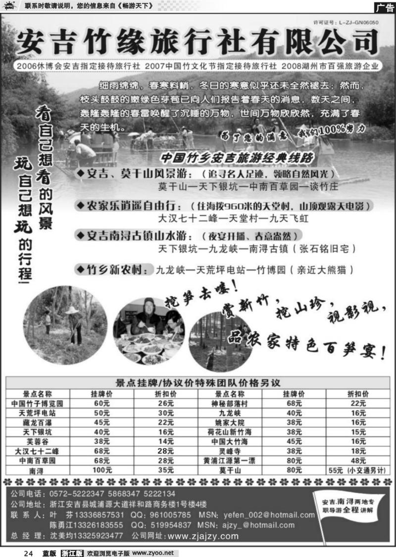 24 安吉竹缘旅行社--安吉旅游专业地接
