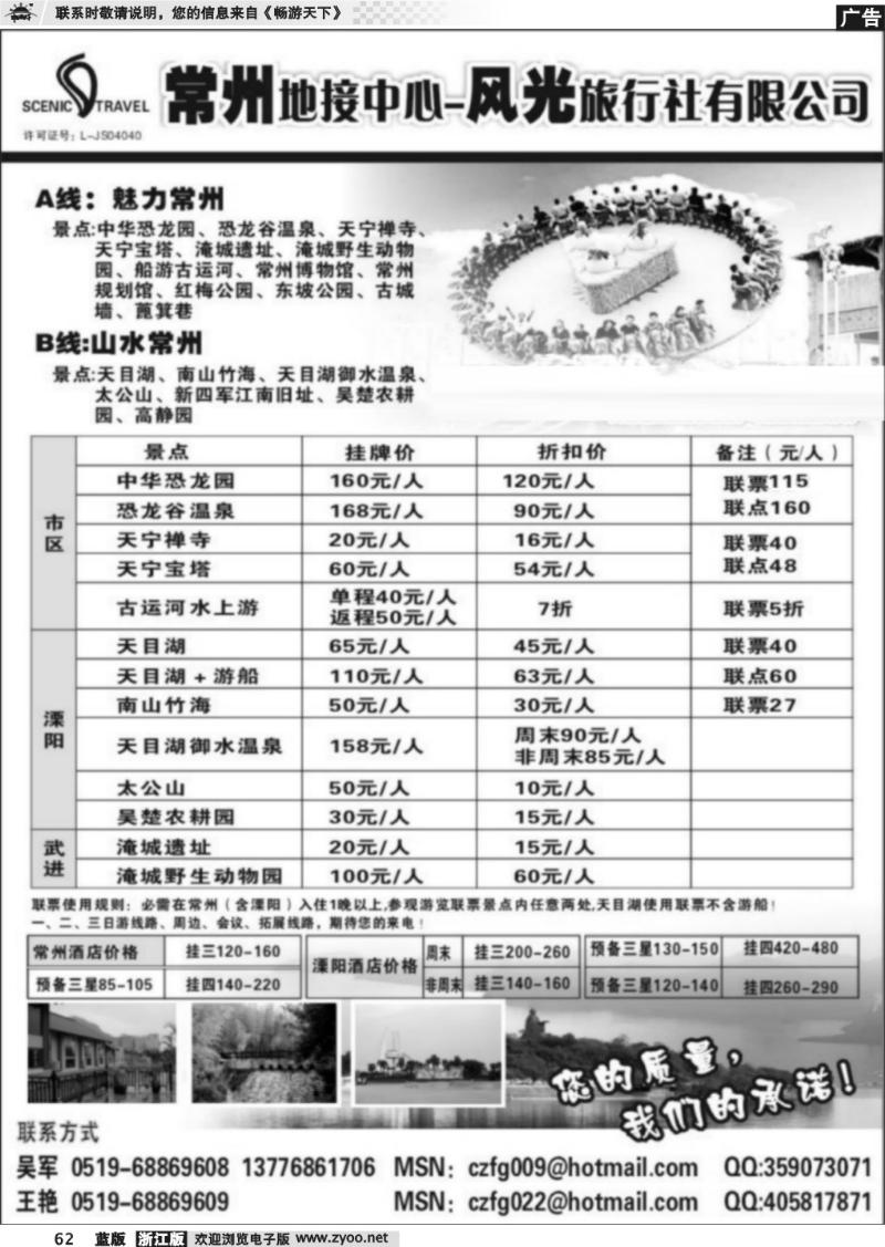 62 常州市风光旅行社