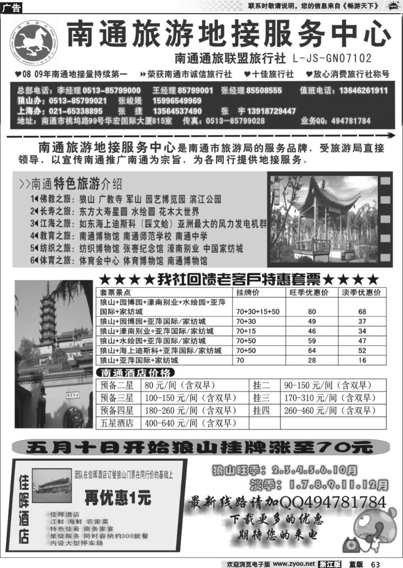 63 南通旅游地接服务中心--南通通旅联盟旅行社