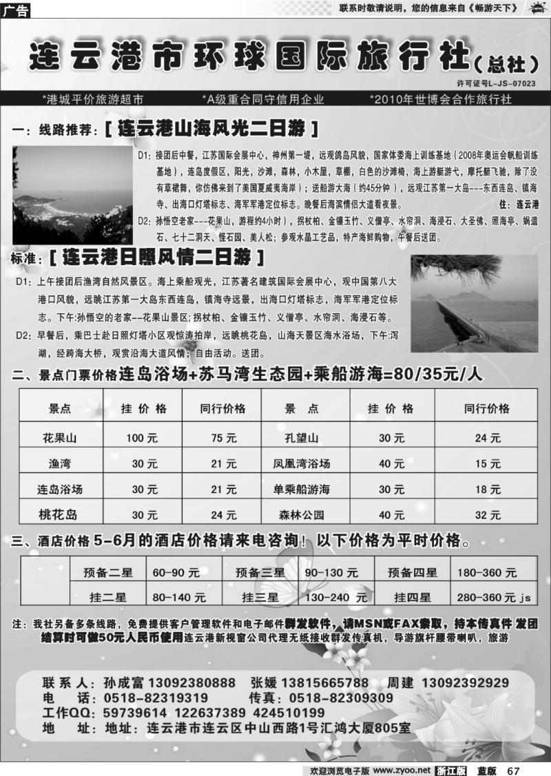 67 连云港市环球国际旅行社