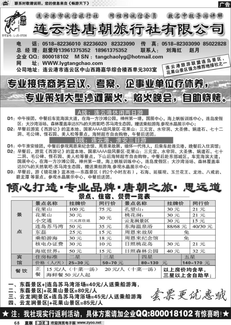 68 连云港唐朝旅行社-专业品牌，唐朝之旅