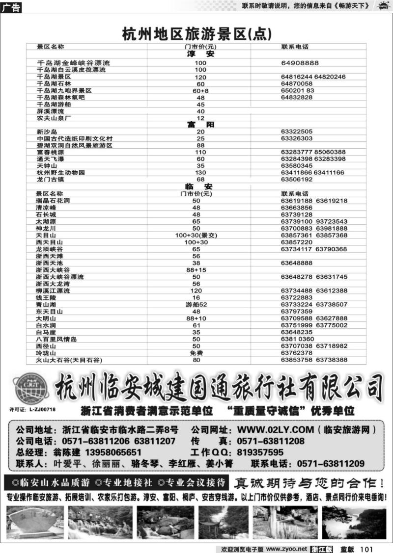 101  杭州临安城建国通旅行社-临安专业地接