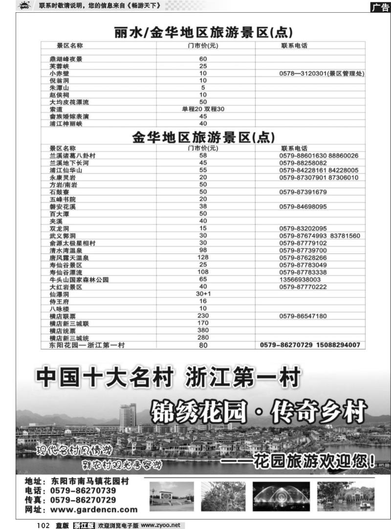 102 东阳市花园旅游发展有限公司