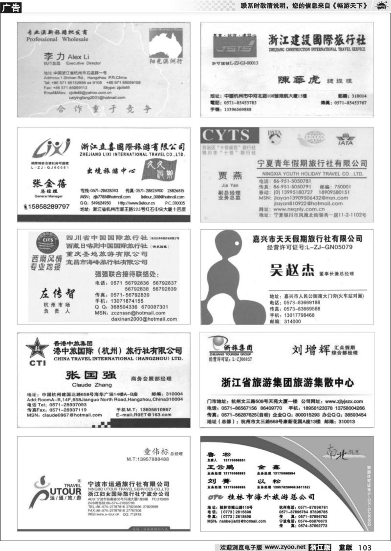 103 畅游天下品牌榜