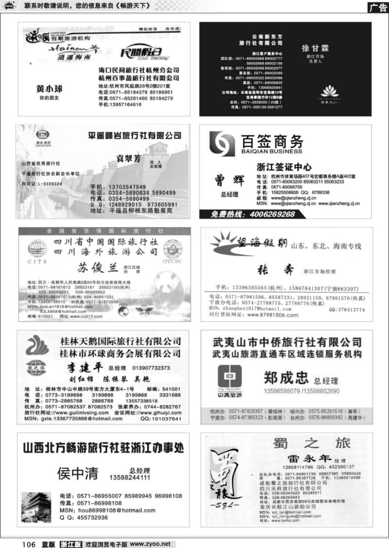 106 畅游天下品牌榜