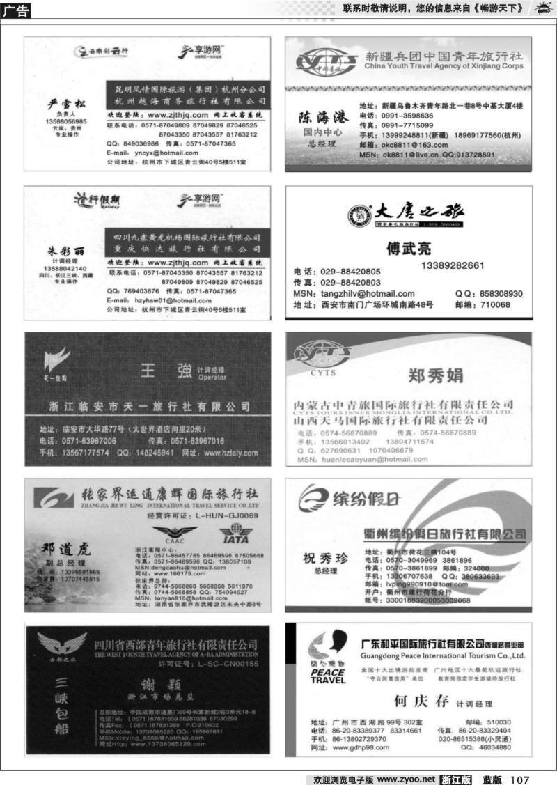 107 畅游天下品牌榜