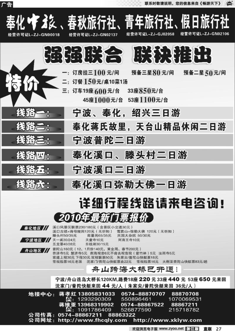 27 奉化春秋旅行社