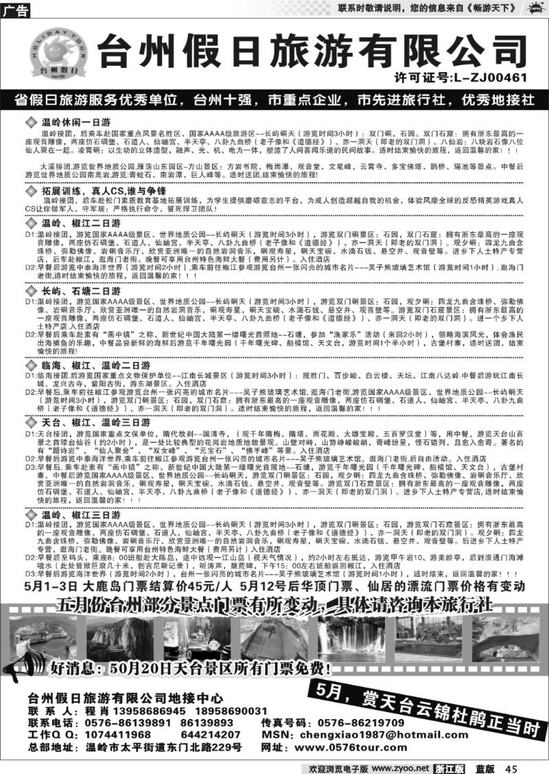 45 台州假日旅游公司