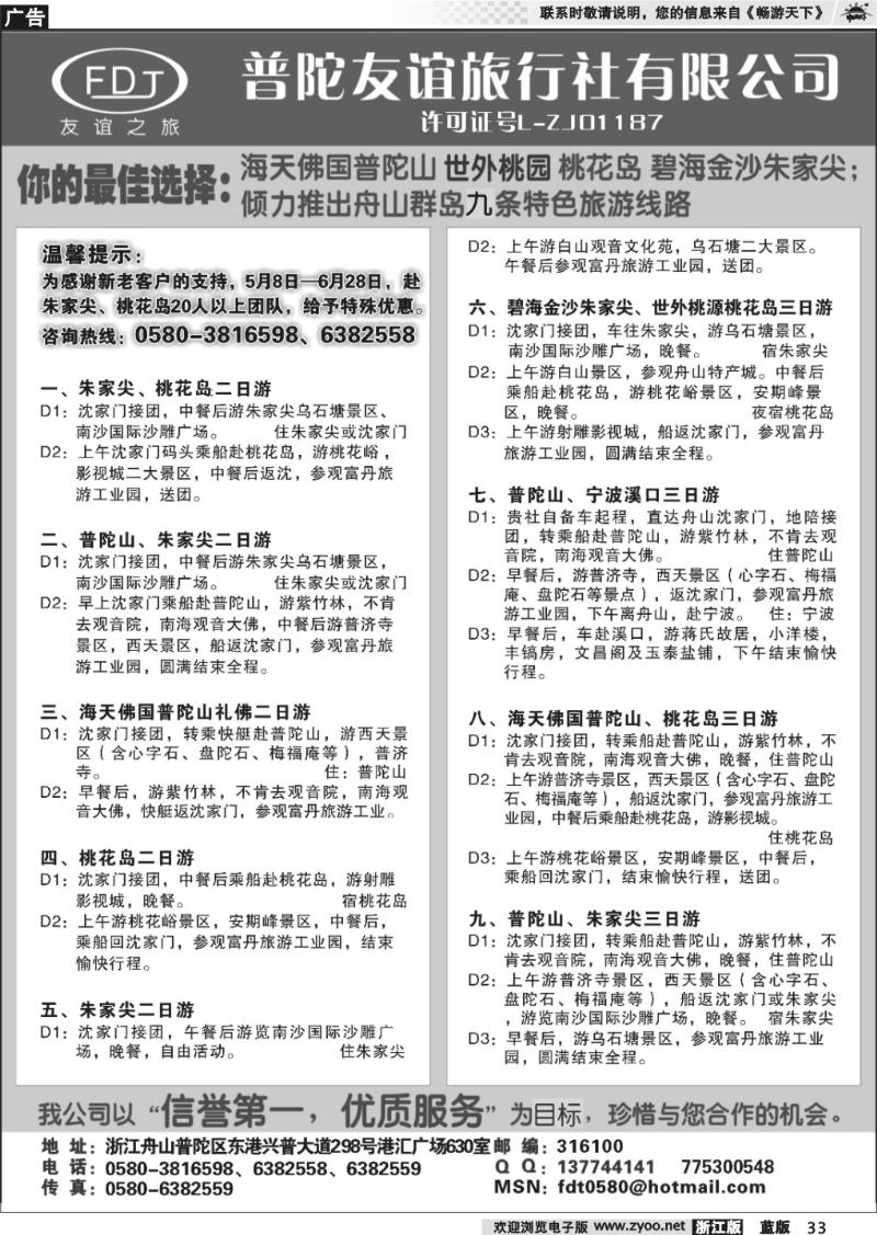 33 普陀山●朱家尖●桃花岛专业地接