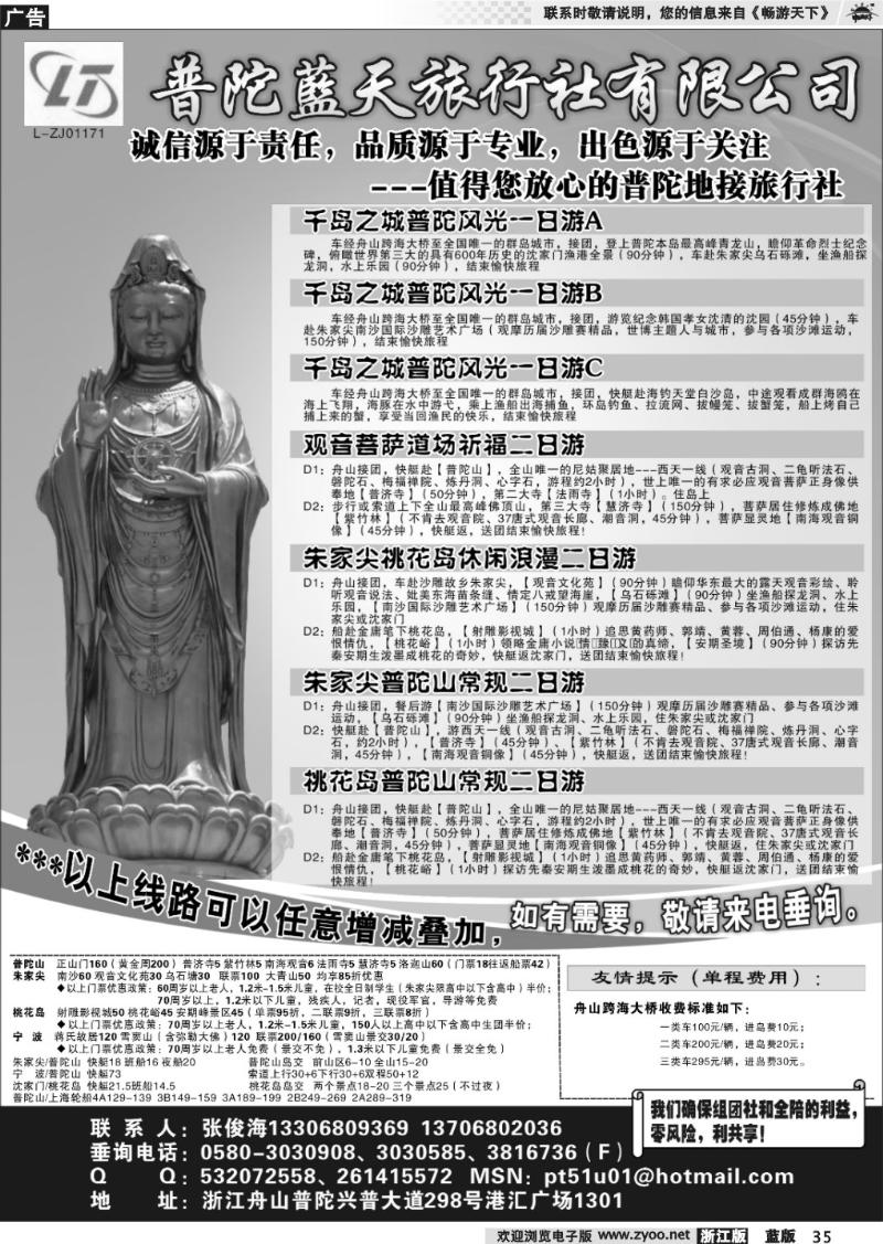 35 普陀蓝天旅行社