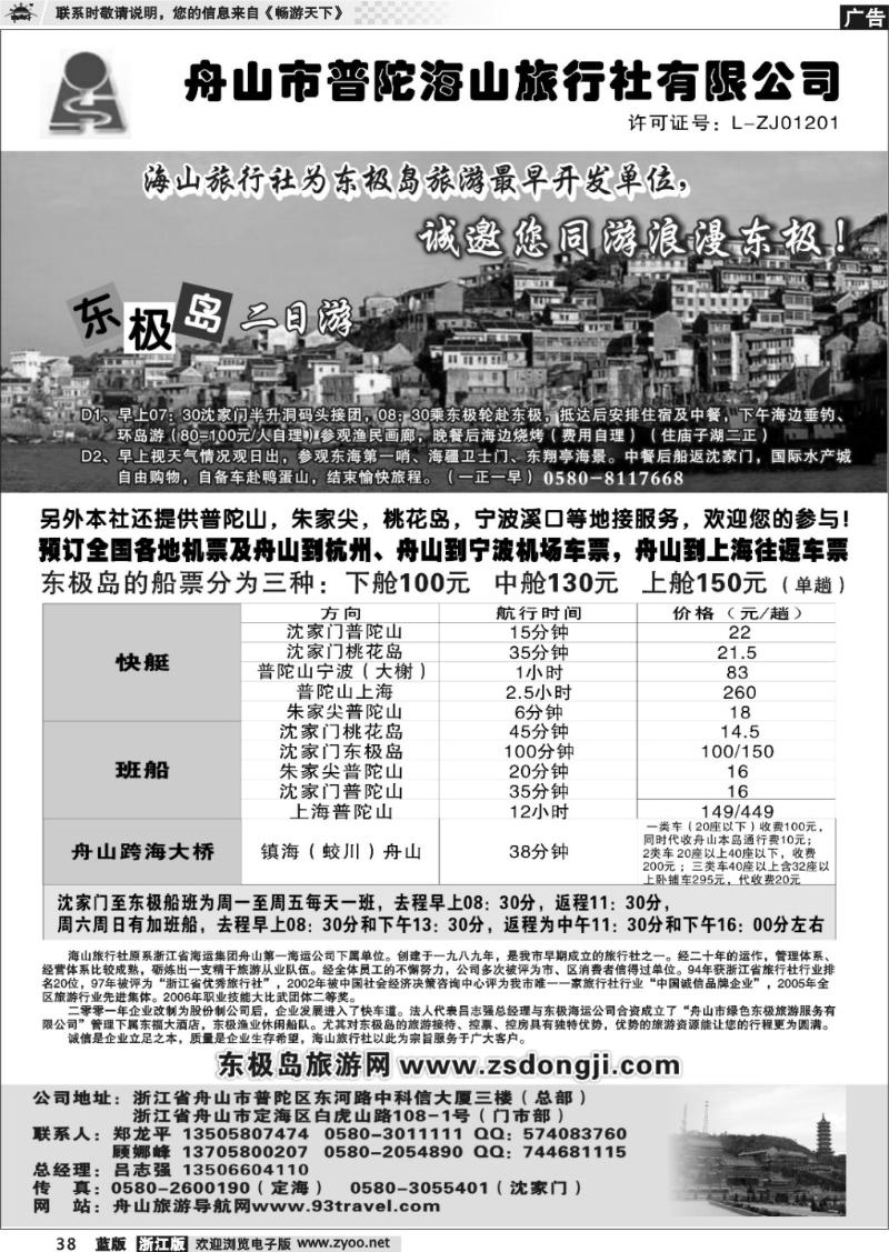 38 普陀海山旅行社