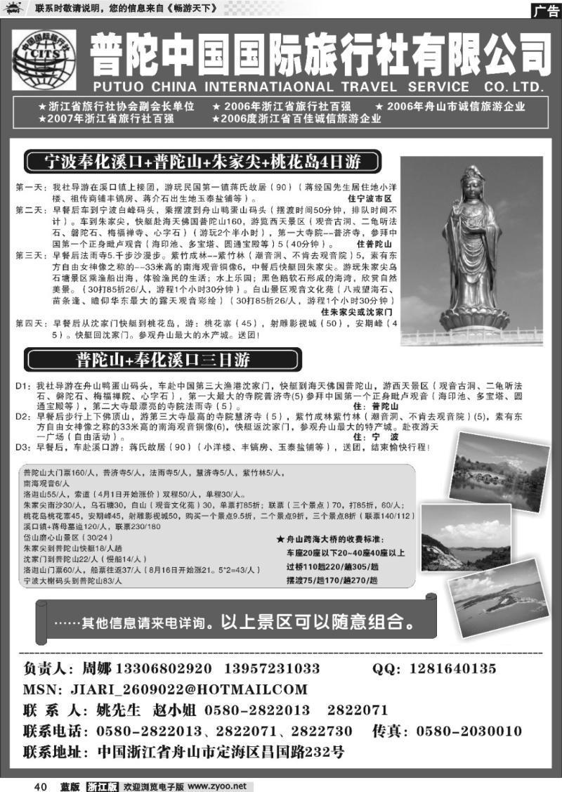 40 普陀中国国际旅行社——国内地接中心