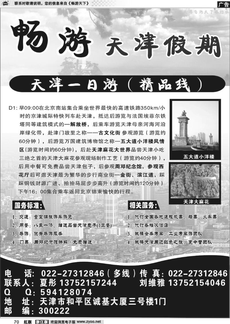 70 畅游天津假期