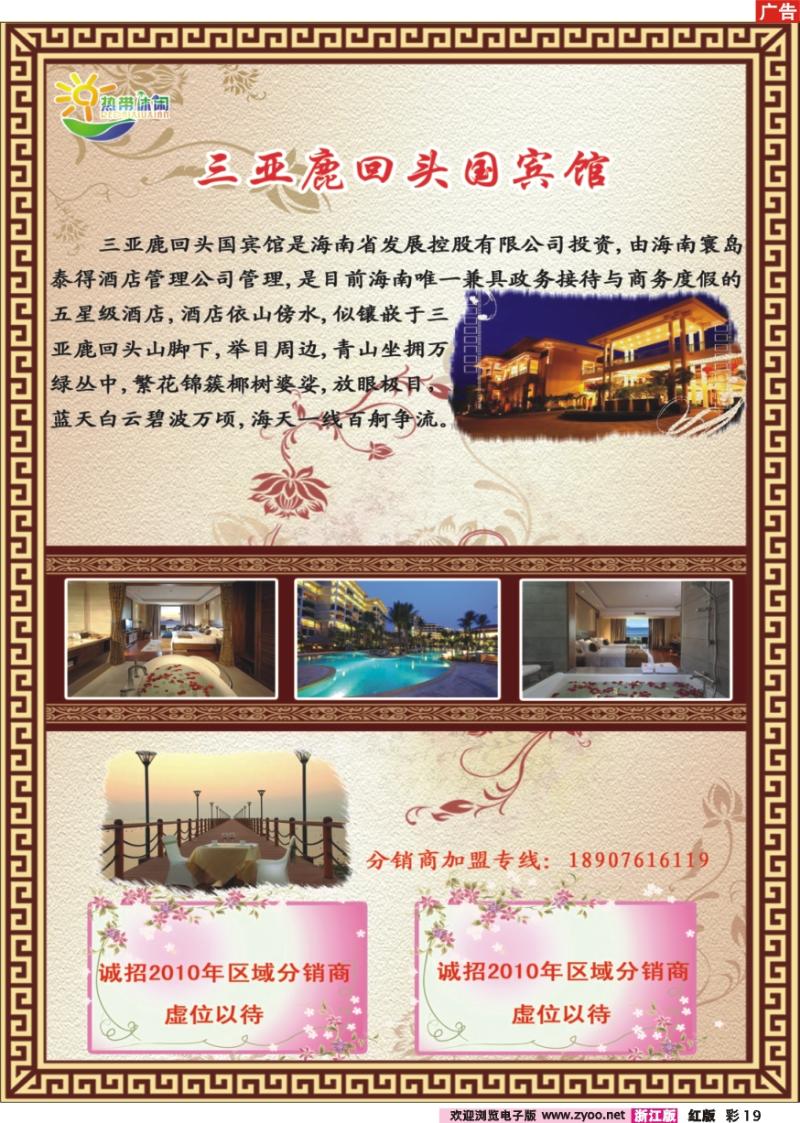 彩19 三亚热带休闲旅行社