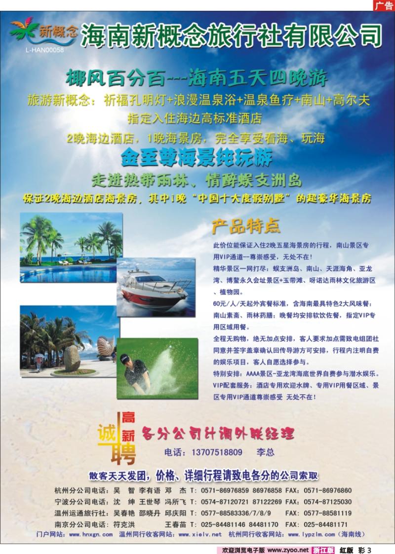 彩3 海南新概念旅行社有限公司