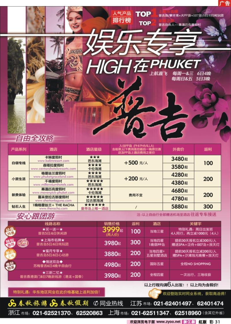 彩31 春秋假期——泰享游普吉·自由全攻略