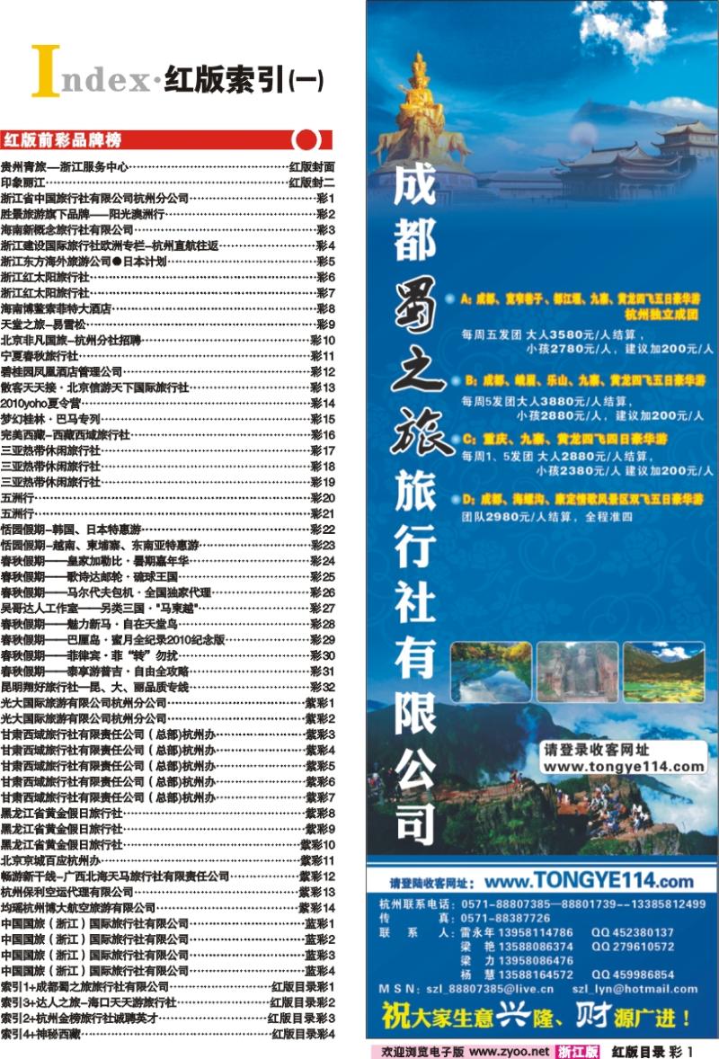 红版目录彩1 索引1+成都蜀之旅旅行社有限公司