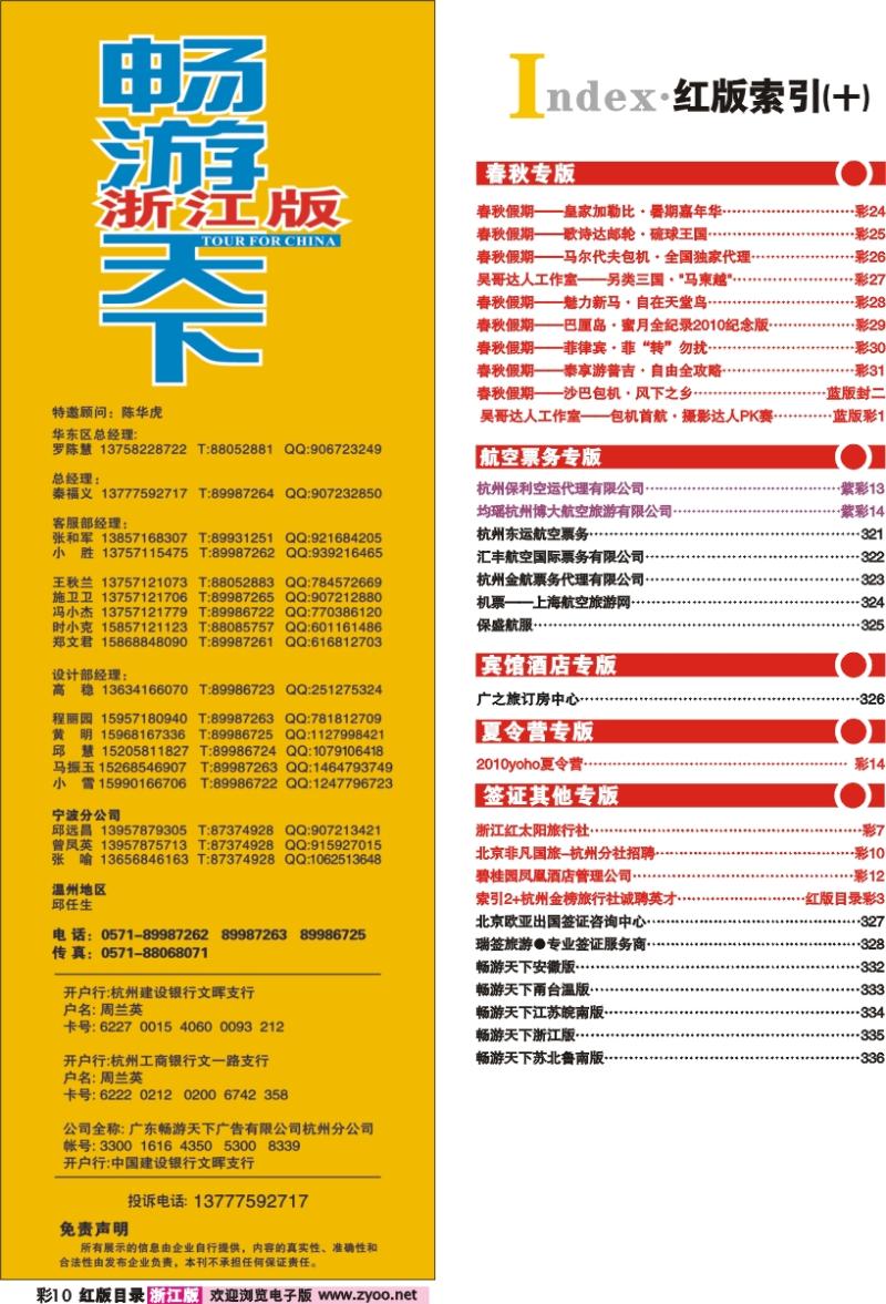 红版目录彩10 索引10