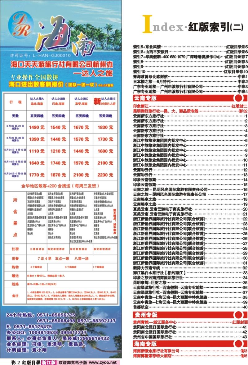 红版目录彩2 索引3+达人之旅-海口天天游旅行社