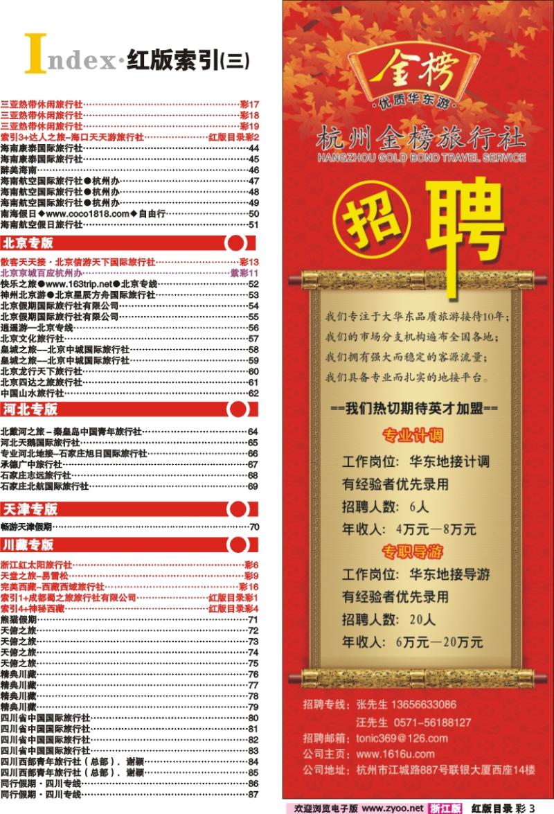 红版目录彩3 索引2+杭州金榜旅行社诚聘英才