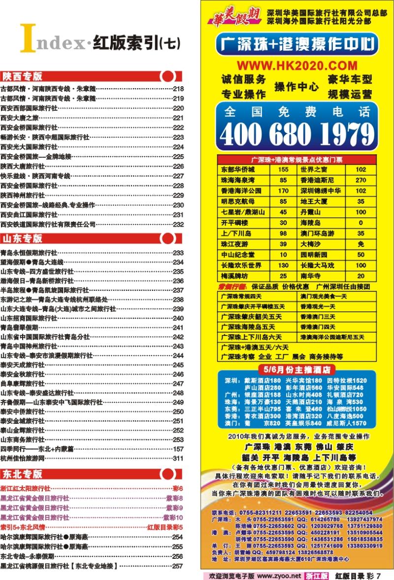 红版目录彩7 索引7+华美假期-400 680 1979 广深珠港澳操作中心