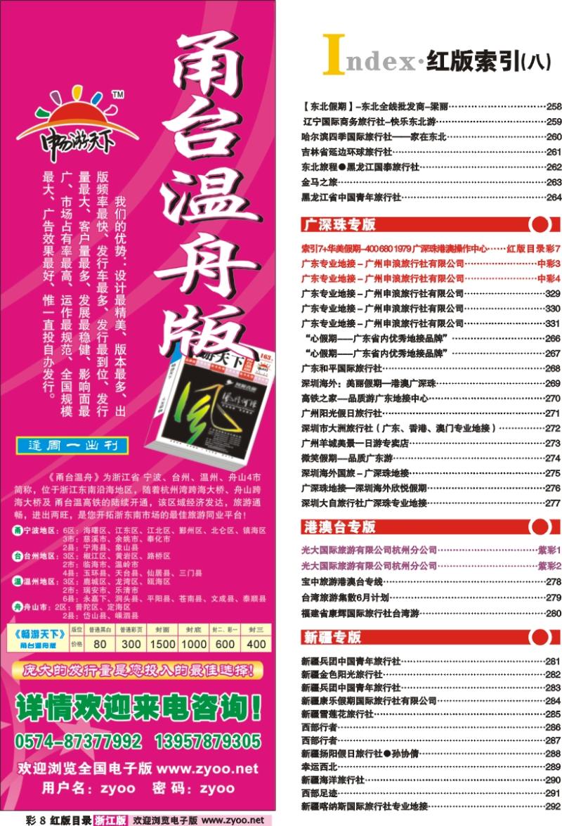 红版目录彩8 索引8