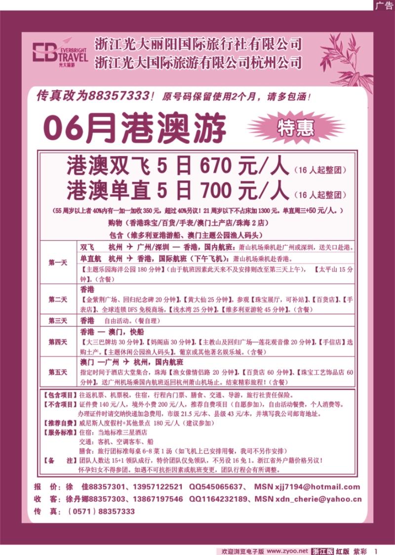 紫彩1 光大国际旅游有限公司杭州分公司